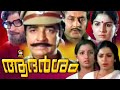 Aadharsam Malayalam Full Movie Prem Nazir Jayabharathi Srividya Malayalam Super Hit Movie