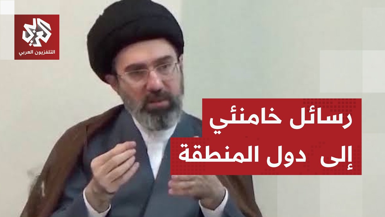 المرشد الإيراني يوجه رسالة إلى حكام المنطقة .. ماذا فيها؟
