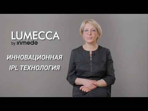 Лечение пигментации на аппарате Lumecca