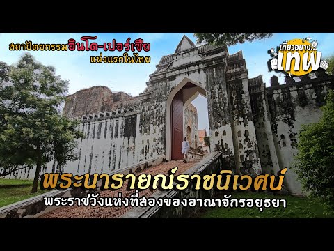 Phra Narai Ratchaniwet