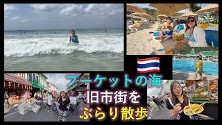 【タイ旅行】Phuket Beach & Old Phuket Town Lard Yai Sunday Market プーケットの海 オールドタウン食べ歩き 255 Autodb EngCC