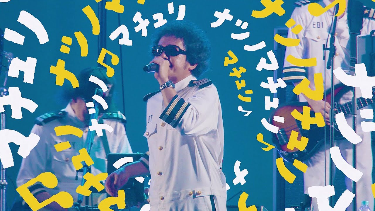 ユニコーン 『マチュリー』Music Clip