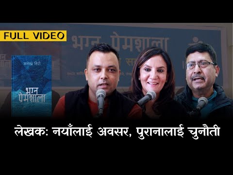 Khagendra Giri | पत्रकारको डेब्यु पुस्तक | इतिहासदेखि एआईसम्म | Da Messages | Book Launch