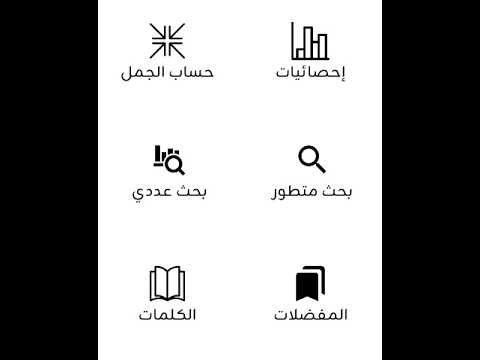 الرقيم القرأني