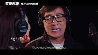 Ordinary People 普通人 By Jackie Chan &amp; Liu Tao (The Foreigner Promo MV) ENG SUB