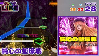 【ダンカグライク】純心の塹壕戦【ダンカグ創作譜面】