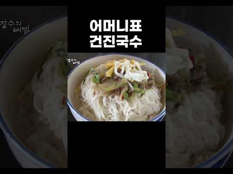 Geonjin Noodles