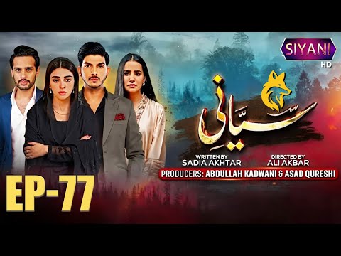 Siyani |Episode 77 | Anmol Baloch | Mohsin Abbas |Saniya Shamshad |Usama Khan | Shani Arshad #drama