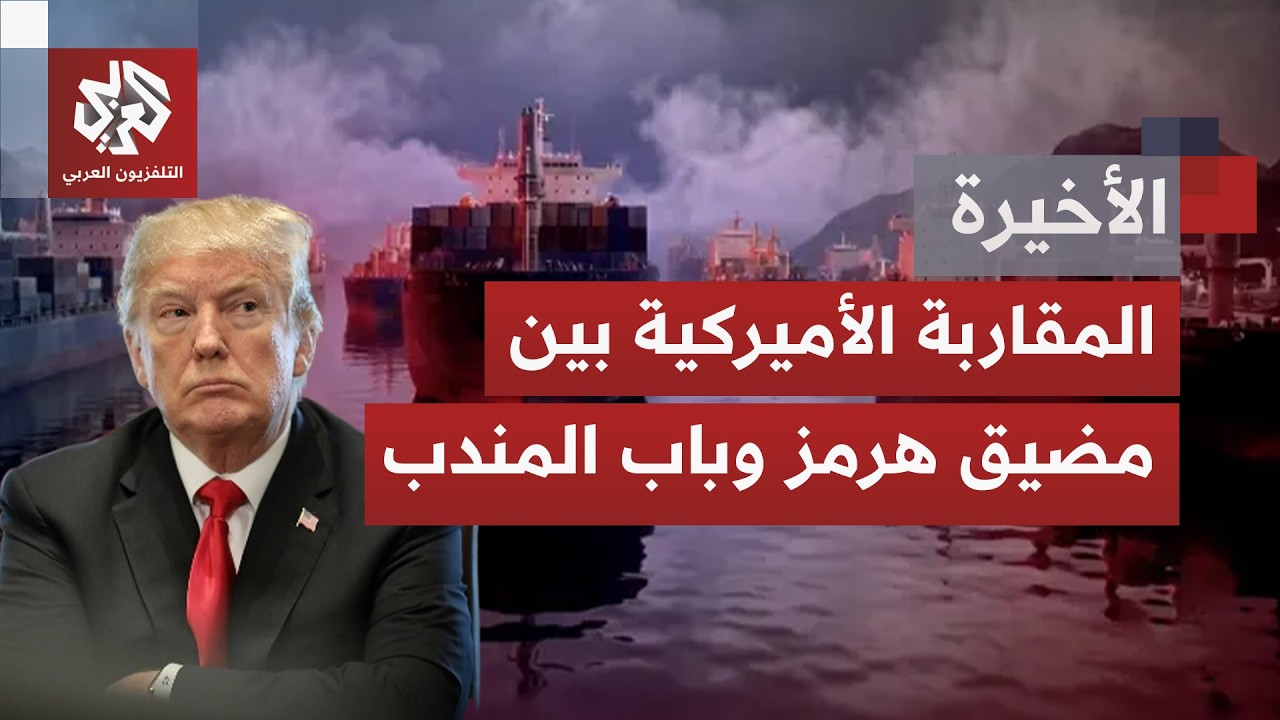 تأجيل لقاء صلالة يوسع أزمات أميركا مع الممرات البحرية بالمنطقة.. إيران في هرم
