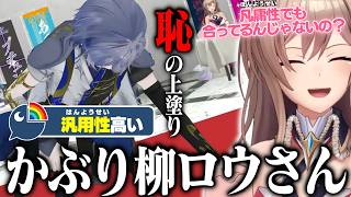 小柳ロウのなんでもアリな呼び名から汎用性を学ぶフレン【#にじ甲2026 / フレン・E・ルスタリオ/ にじさんじ切り抜き】