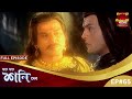 পিতা পুত্রের মধ্যে দ্বন্দ্ব Shani Dev Full Episode 6