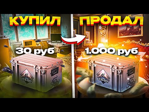 ТОП-3 ЗАБЫТЫХ Кейса в кс , которые сделают вас БОГАЧЕ! // Инвестиции в кс ...