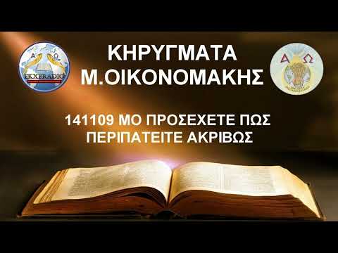 141109 ΜΟ ΠΡΟΣΕΧΕΤΕ ΠΩΣ ΠΕΡΙΠΑΤΕΙΤΕ ΑΚΡΙΒΩΣ