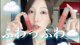 雲みたいなマットリップ☁️peripera オーバーブラーティント💄