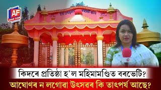 Download lagu HISTORIC BORBHETI FILLED WITH MANY MYSTERIES | BORBHETI THAN | ASSAM FLASH mp3 Download lagu HISTORIC BORBHETI FILLED WITH MANY MYSTERIES | BORBHETI THAN | ASSAM FLASH mp3