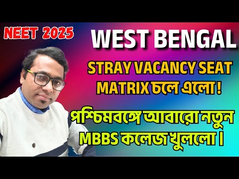 NEET UPDATE🔥।W.B Stray Vacancy Seat Matrix। পশ্চিমবঙ্গে আবারো নতুন MBBS কলেজ খুললো।Cutoff কমবে?#neet