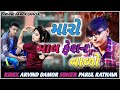 Maro Mal Fesan Valo मारो माल फेसन वालो Parul Raghava DHD Romio Officia
