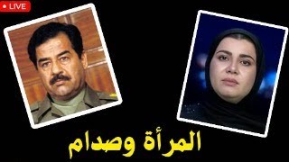 ذكريات عن المرأة في زمن صدام