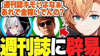 【APEX】まふまふやHIKAKINの一件で週刊誌に辟易する渋ハル【渋谷ハル/ネオポルテ/切り抜き】