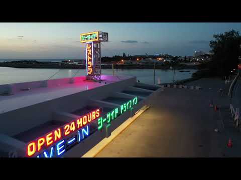 シーサイドドライブイン　ドローン撮影
