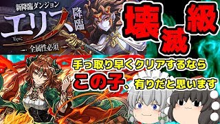 【ゆっくり実況】エリス降臨壊滅級の新ギミックに挑む【パズドラ】