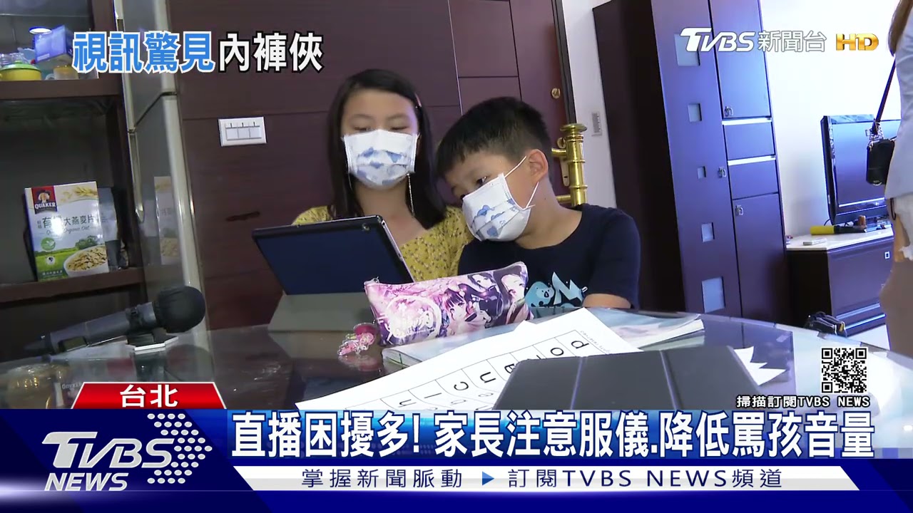 視訊上課！老師心聲「爸爸只穿內褲」　發文請家長注意穿著