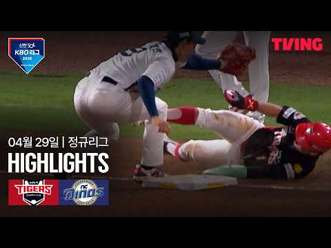 NC VS 기아 4:9 KBO 스포츠하이라이트