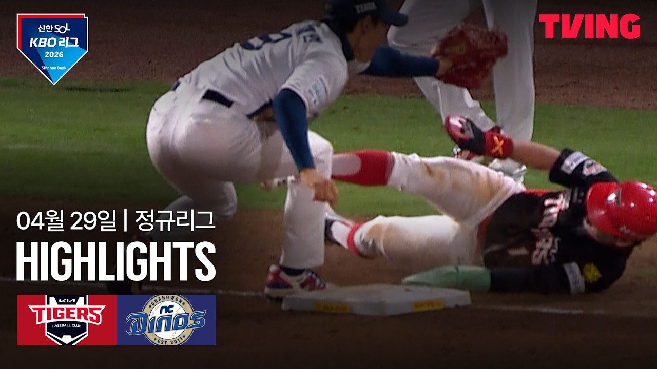 ⚾ [KBO] KIA vs NC 하이라이트