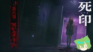 【番外】ここは託児所かな？#65【死印】