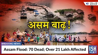Assam Flood: 70 Dead; Over 21 Lakh Affected