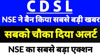 cdsl share latest news,cdsl share news today,CDSL share news,cdsl share latest news today