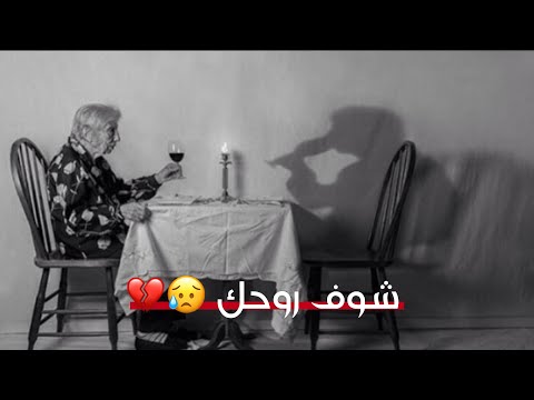 مصطفى الربيعي شوف روحك حالات واتساب بدون حقوق