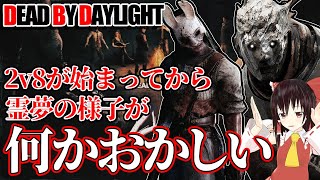 2v8は苦手キラーも強くするで行く！ゆっくりデッドバイデイライト  S3 #55 【DeadbyDaylight/ゆっくり実況/キラー/殺人鬼/PS5】