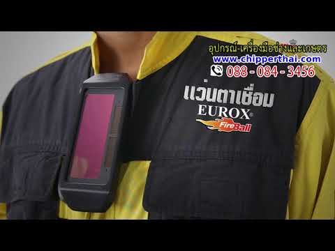 EUROX หน้ากากเชื่อมเเละเเว่นตาเชื่อม 088-084-3456