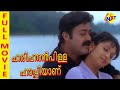 Hariharan Pilla Happy Aanu ഹരിഹരൻപിള്ള ഹാപ്പിയാണ് Malayala