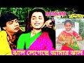 Jhal Legechhe Amar Jhal Legechhe । Badnam | Bengali Movie Song | Alka Yagnik