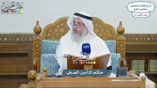 4426 - حكم التأمين الصحي - عثمان الخميس