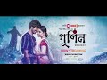 Gunin Bangla Movie A Chorki Original Film