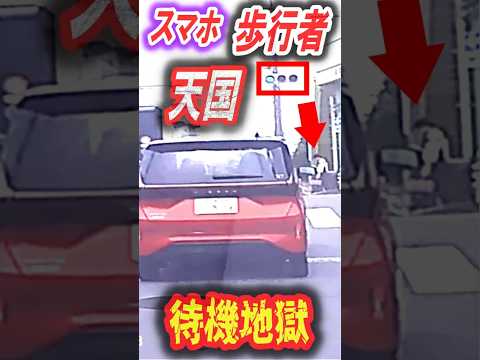 【絶句】スマホに魂を売った歩行者、赤信号すら視界に入らない末路…