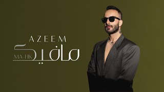 كلمات اغنية ما فيك عظيم