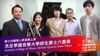 2011台北國際爵士音樂節宣傳影片 2011 Taipei International Jazz Festival Promo