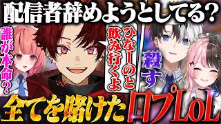 VCありBOTレーン対決で、すべてを掛けて戦うツルギ＆あかりん【League of Legends】