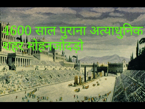 4600 Years Old Advanced City Mohenjo Daro.[HINDI] Video
