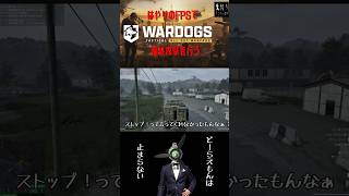 【WARDOGS】運送会社どーらえもんは止まらない。#wardogs#どーらえもん