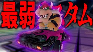 5弾環境の最弱カスタムはやはり最弱だったwwww #1093【マリオカート8DX】