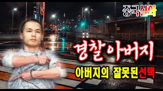 Download lagu Shocking True Story Police Officer Father's Wrong Choice Mystery Incident Accident mp3