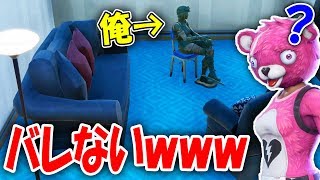 【フォートナイト】普通に座ってたらバレない説【FORTNITE】