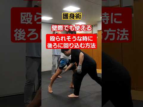 殴られそうな時の護身術。#護身術 #剣護身術 #護身術教室 #女性護身術 #身を守る #selfdefense #shorts