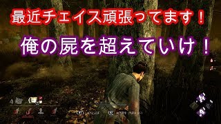 #27【TPS】皆の為に！？有名チェイサーになりたい☆鈴木のおっとり実況Dead by Daylight（デッドバイデイライト PS4）【Suzuki's TV】season7
