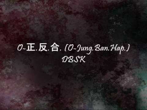 DBSK - O-正.反.合. (O-Jung.Ban.Hap.) [Han & Eng]
